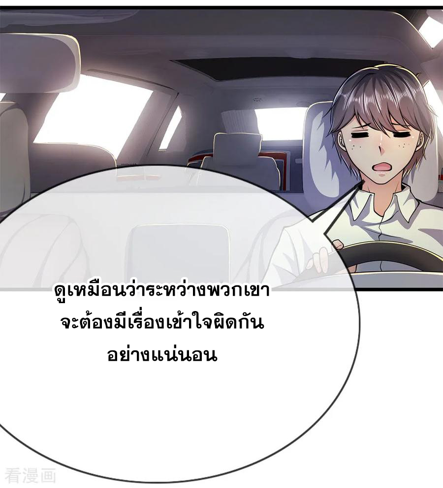 มหาเทพเซียนหมอ ตอนที่ 184 หน้า 22