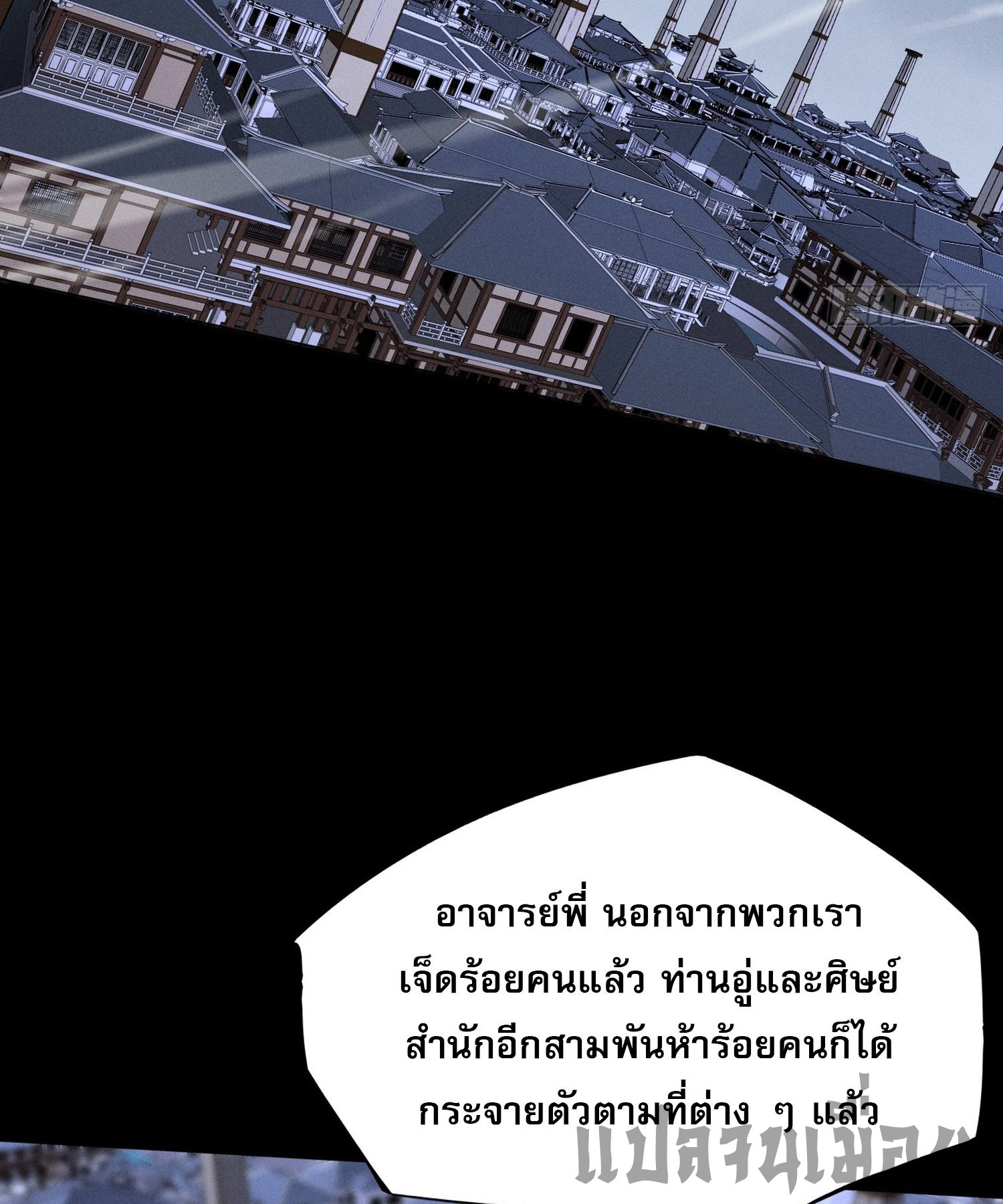 วิถีเซียนนอกรีต ตอนที่ 3 หน้า 21