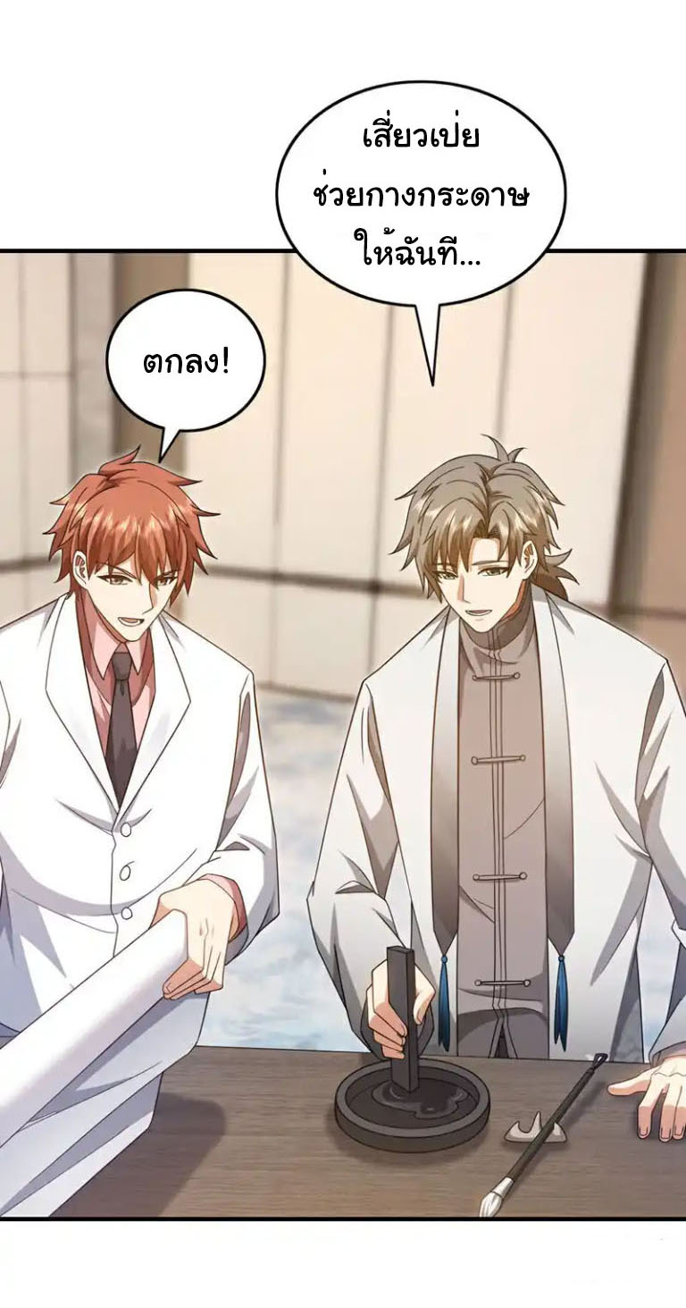 Chu Chen, the trash son-in-law ตอนที่ 156 หน้า 5