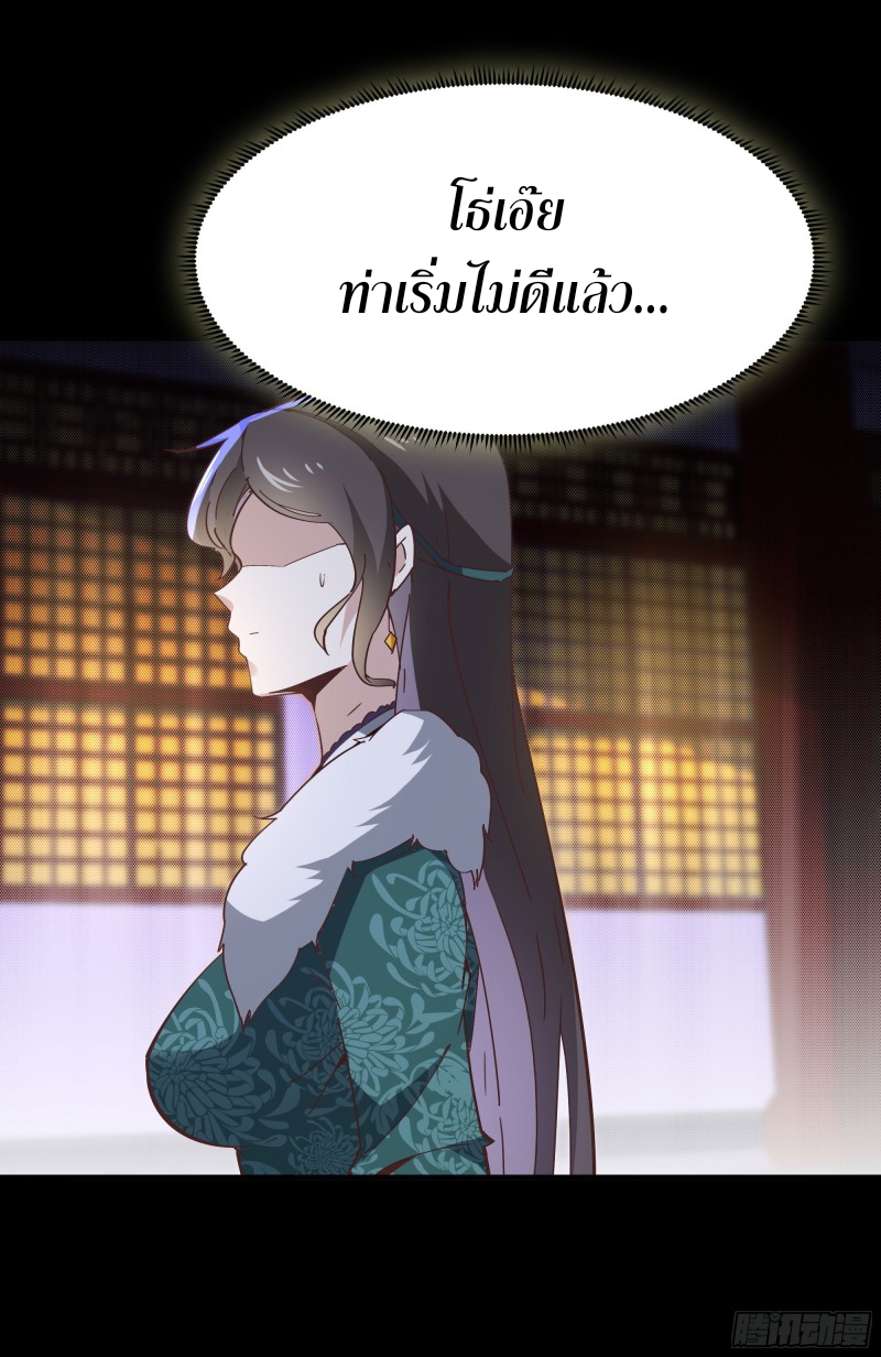 Rebirth City Deity - การเกิดใหม่ของเทพเซียนแห่งนคร ตอนที่ 32 หน้า 9