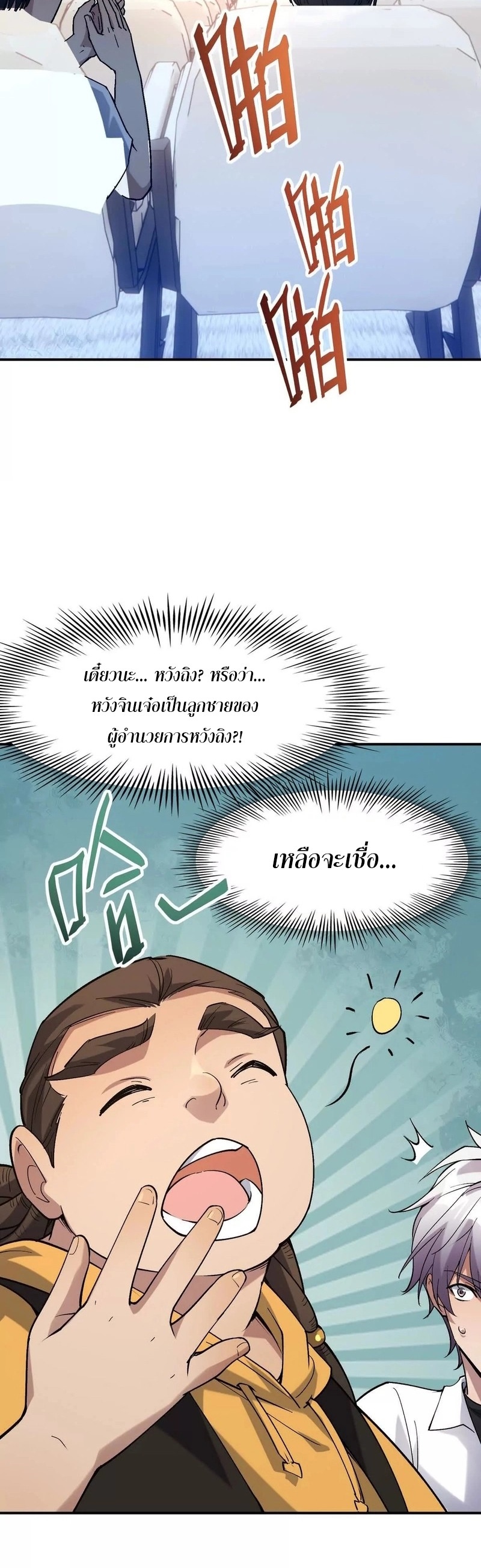 การเกิดใหม่ของจ้าวแห่งสัตว์อสูร ตอนที่ 17 หน้า 26