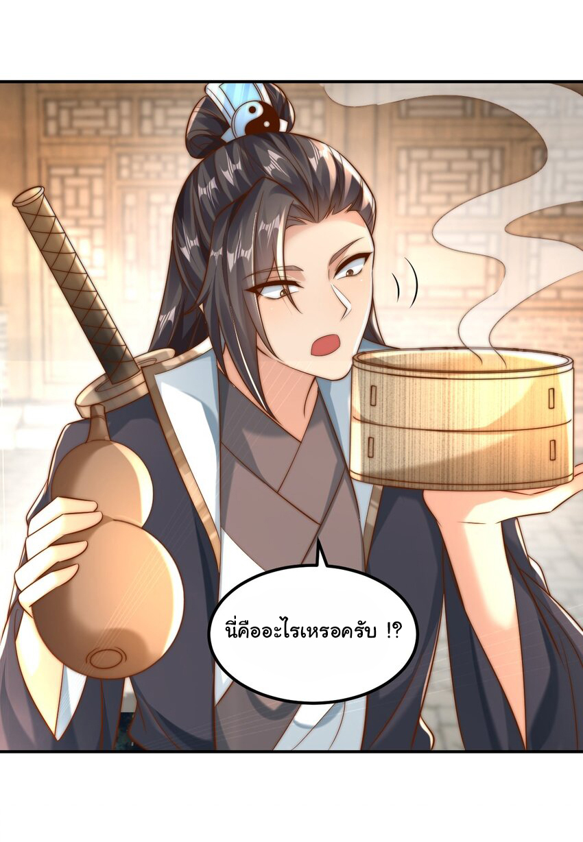 ชะตาฟ้าสั่งให้ข้าเป็นเทพ ตอนที่ 17 หน้า 7