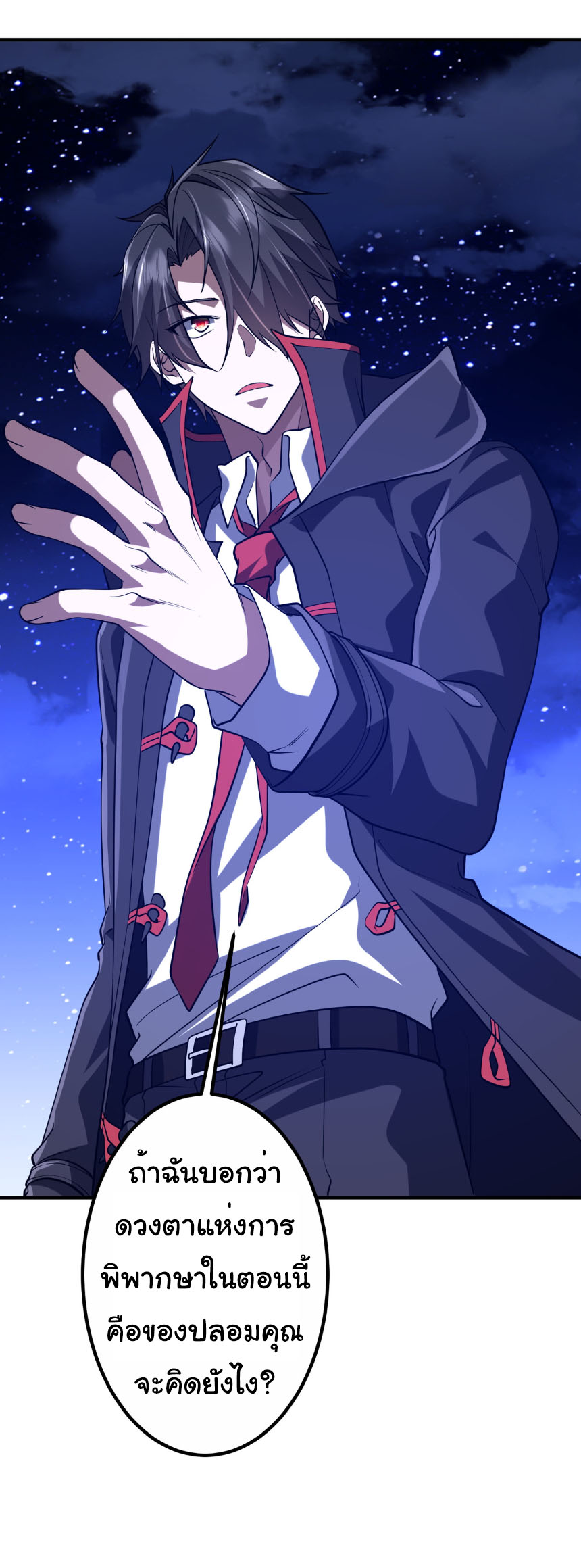 Start with trillions of coins ตอนที่ 212 หน้า 42