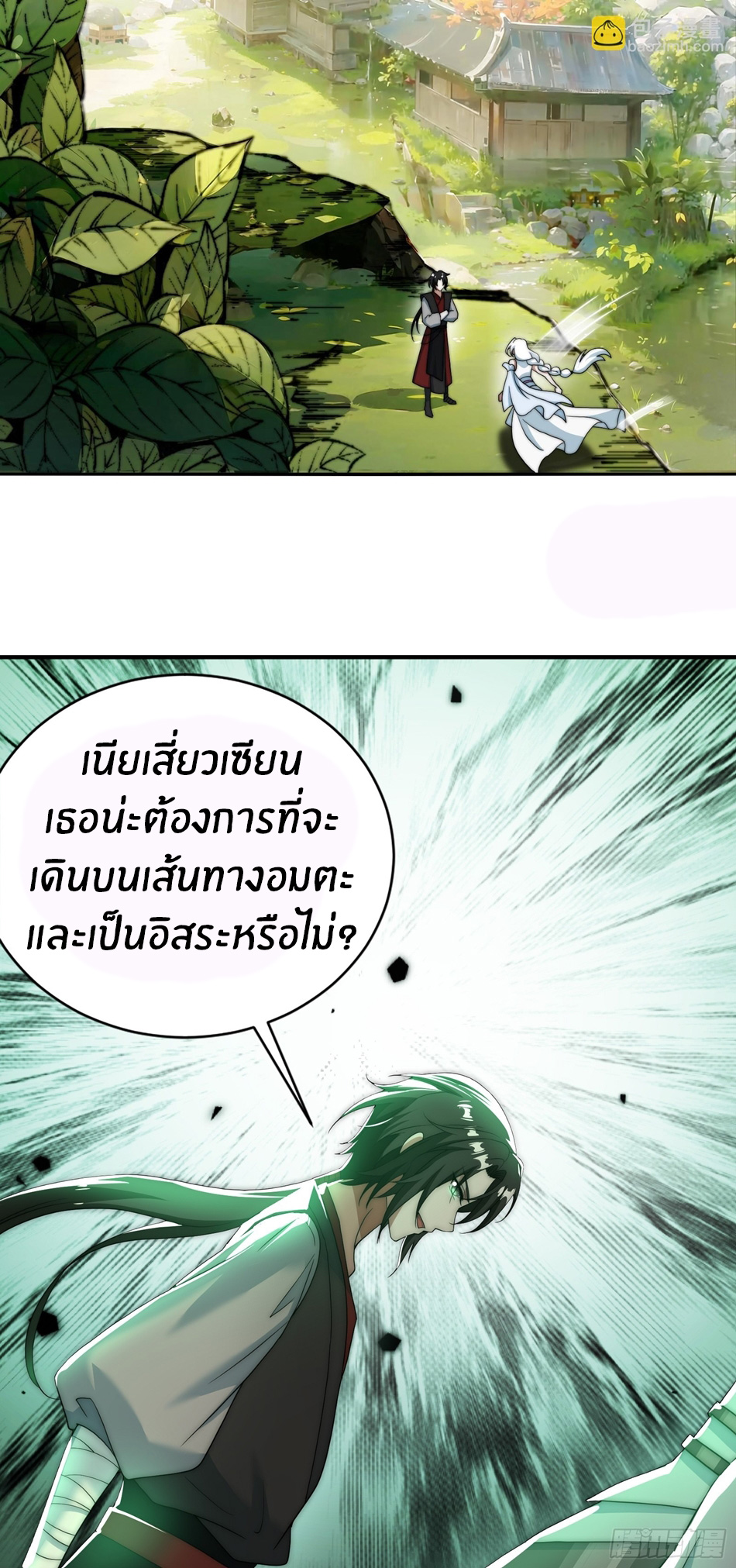The opening is bound to the Holy Maiden system ตอนที่ 9 หน้า 41