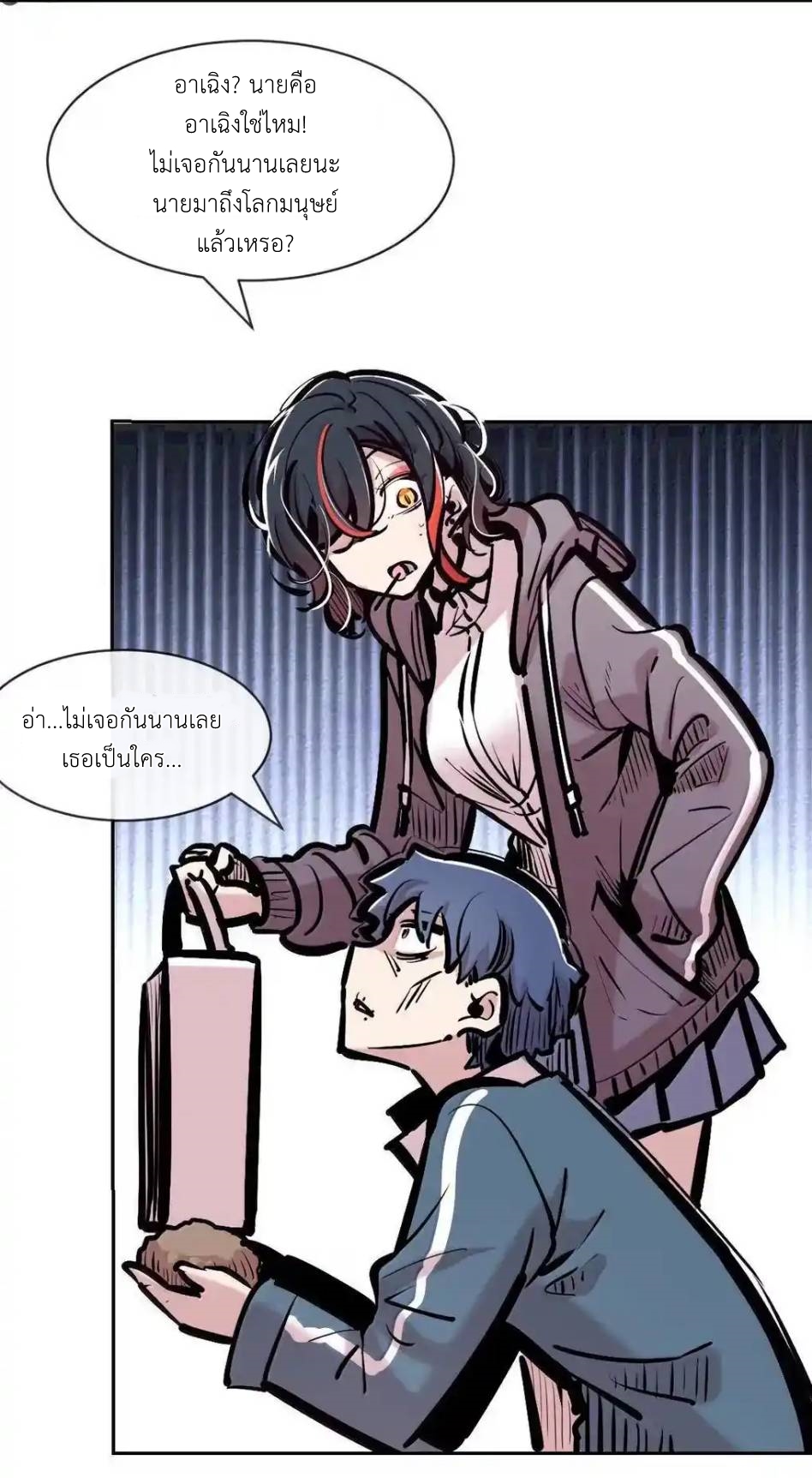 Demon x Angel can't get along! ตอนที่ 158 หน้า 24