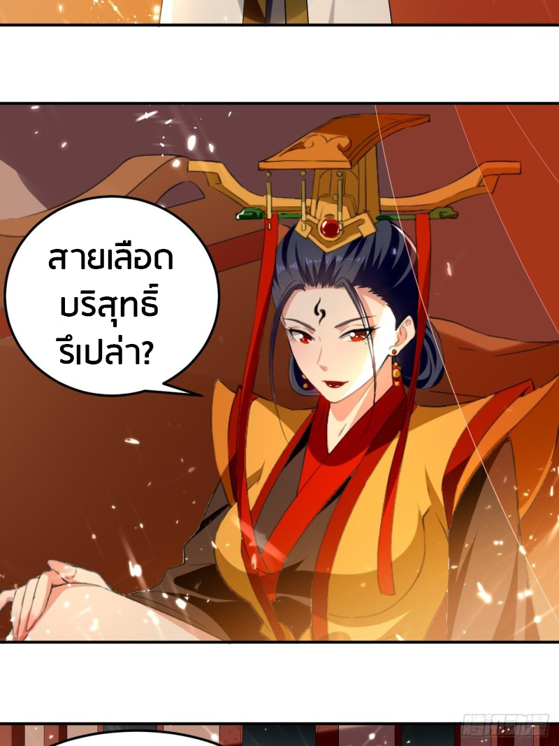 The ultimate son-in-law from different world ตอนที่ 70 หน้า 25