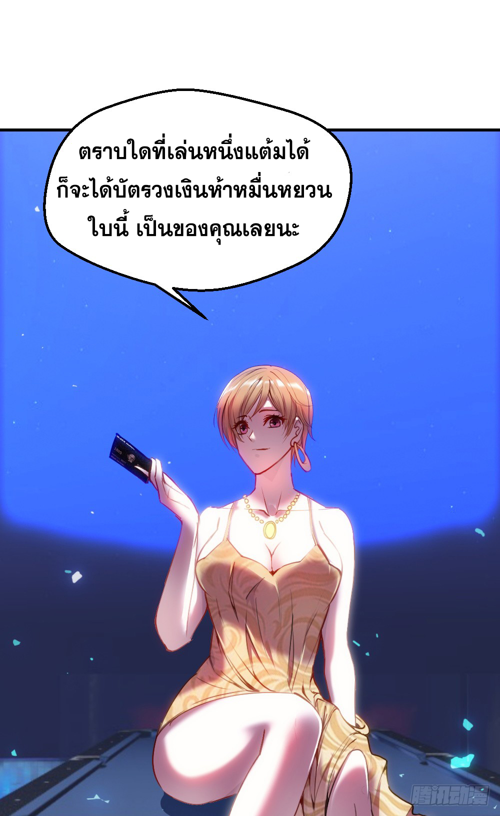 Peerless Genius System(ระบบอัจฉริยะไม่มีใครเหมือน) ตอนที่ 10 หน้า 7