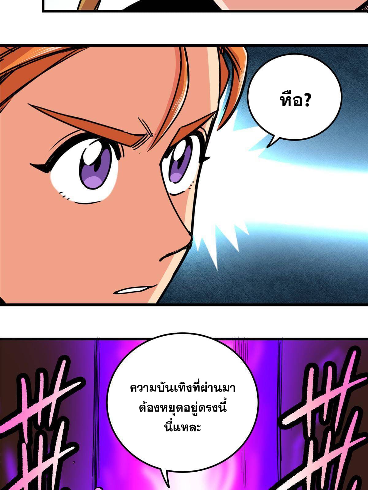 ราชันอหังการ - Emperor's Domination ตอนที่ 55 หน้า 12