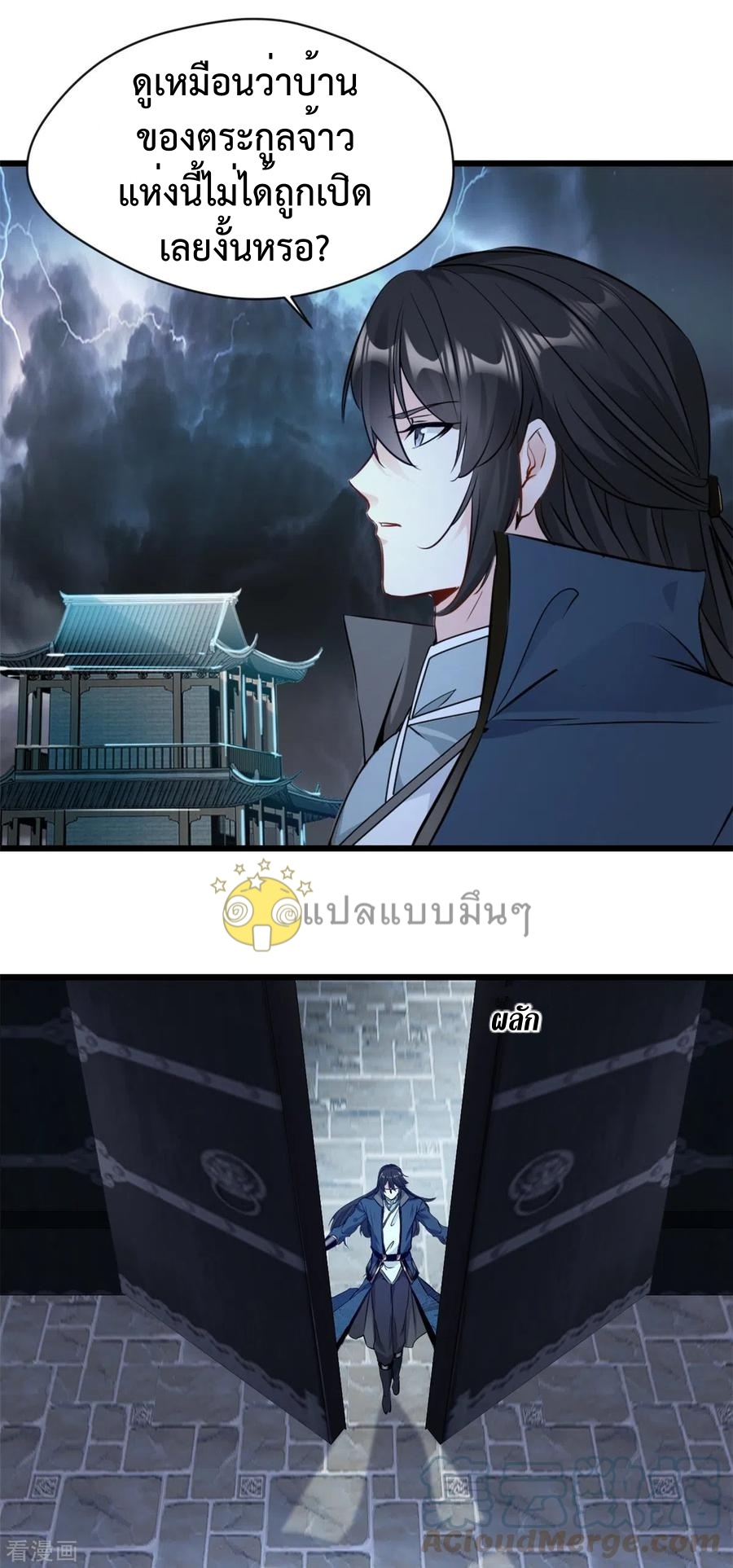 ปรมาจารย์ที่แข็งแกร่งที่สุด ตอนที่ 52 หน้า 9