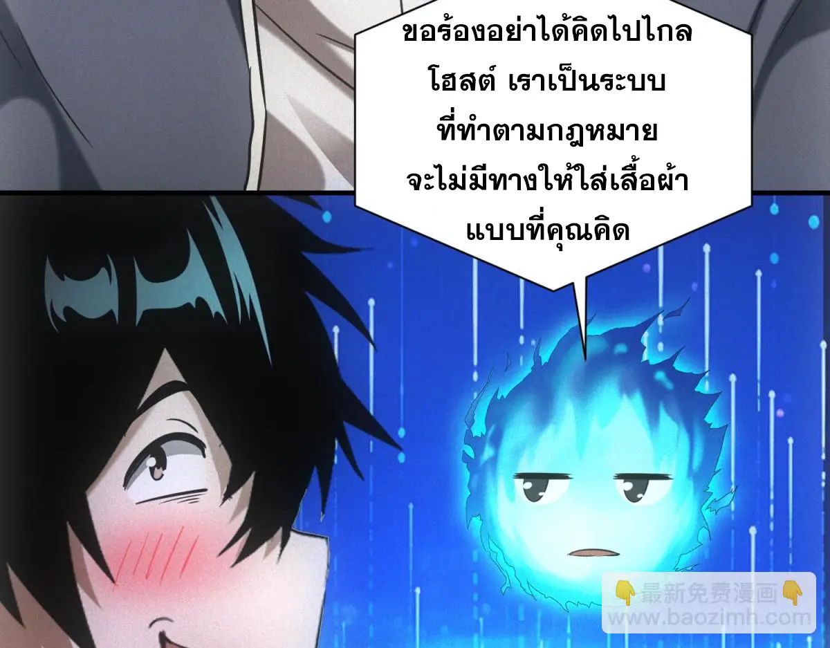 ผมมาเปิดร้านแผงลอยในวันสิ้นโลก ตอนที่ 18 หน้า 60