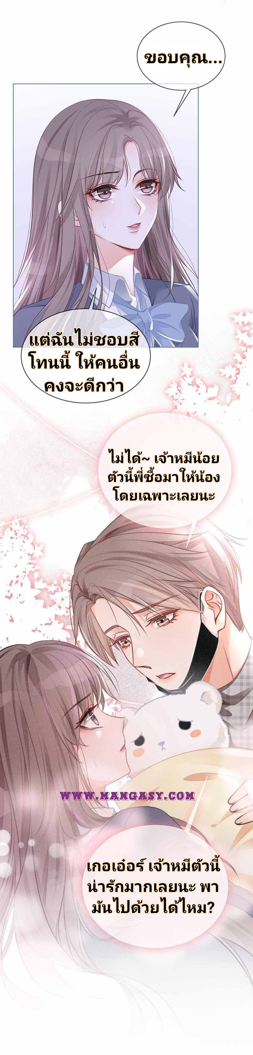 My Brothers Dote On Me ตอนที่ 29 หน้า 10