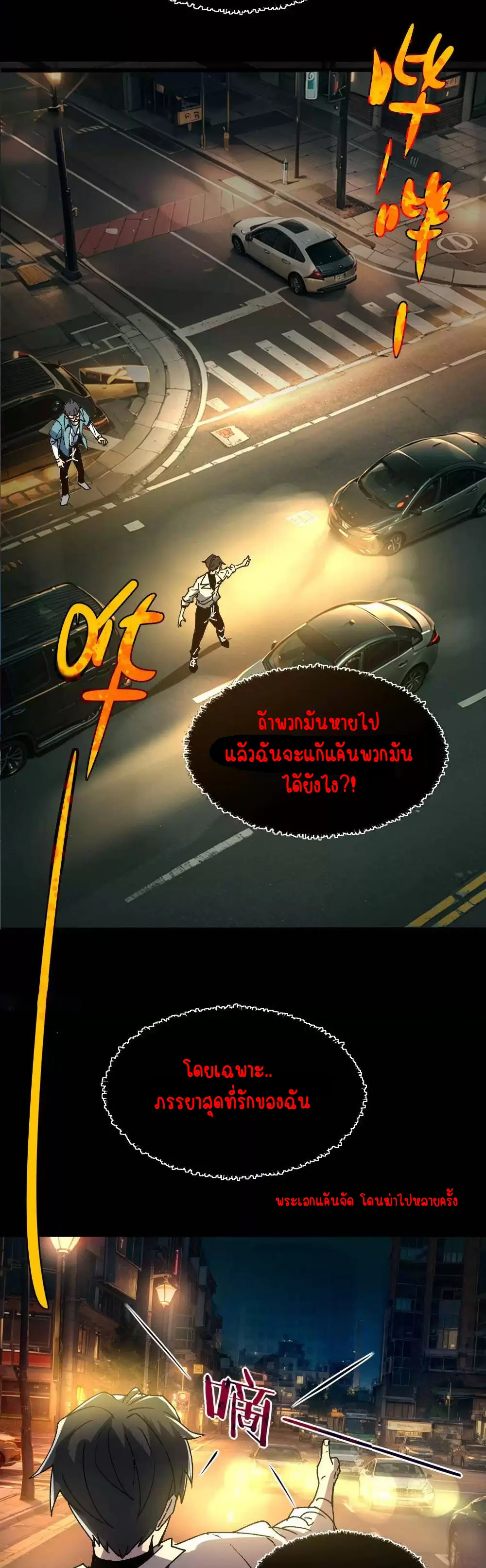 Hard to kill those cursed creatures? Sorry… I'm the one who's truly immortal. ตอนที่ 36 หน้า 12