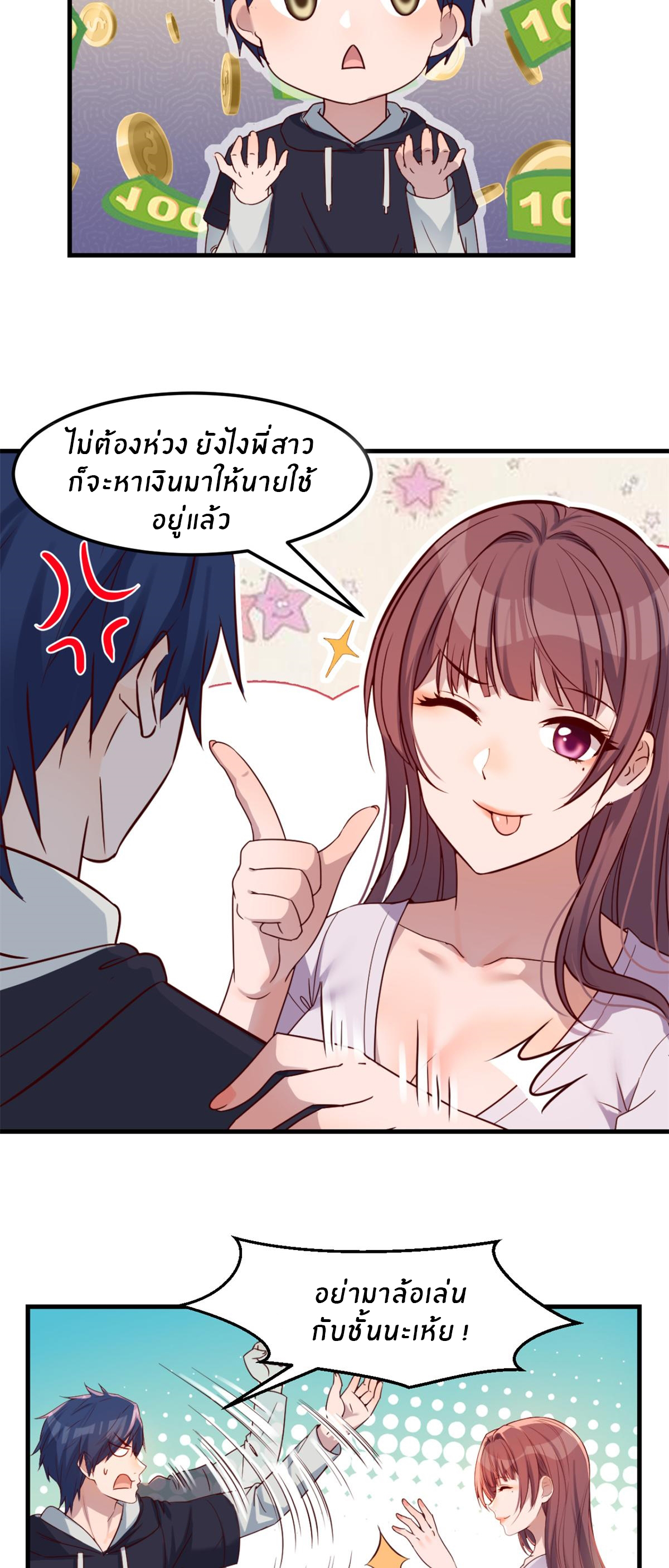 พี่สาวอยากเล่นคุณ ตอนที่ 7 หน้า 10