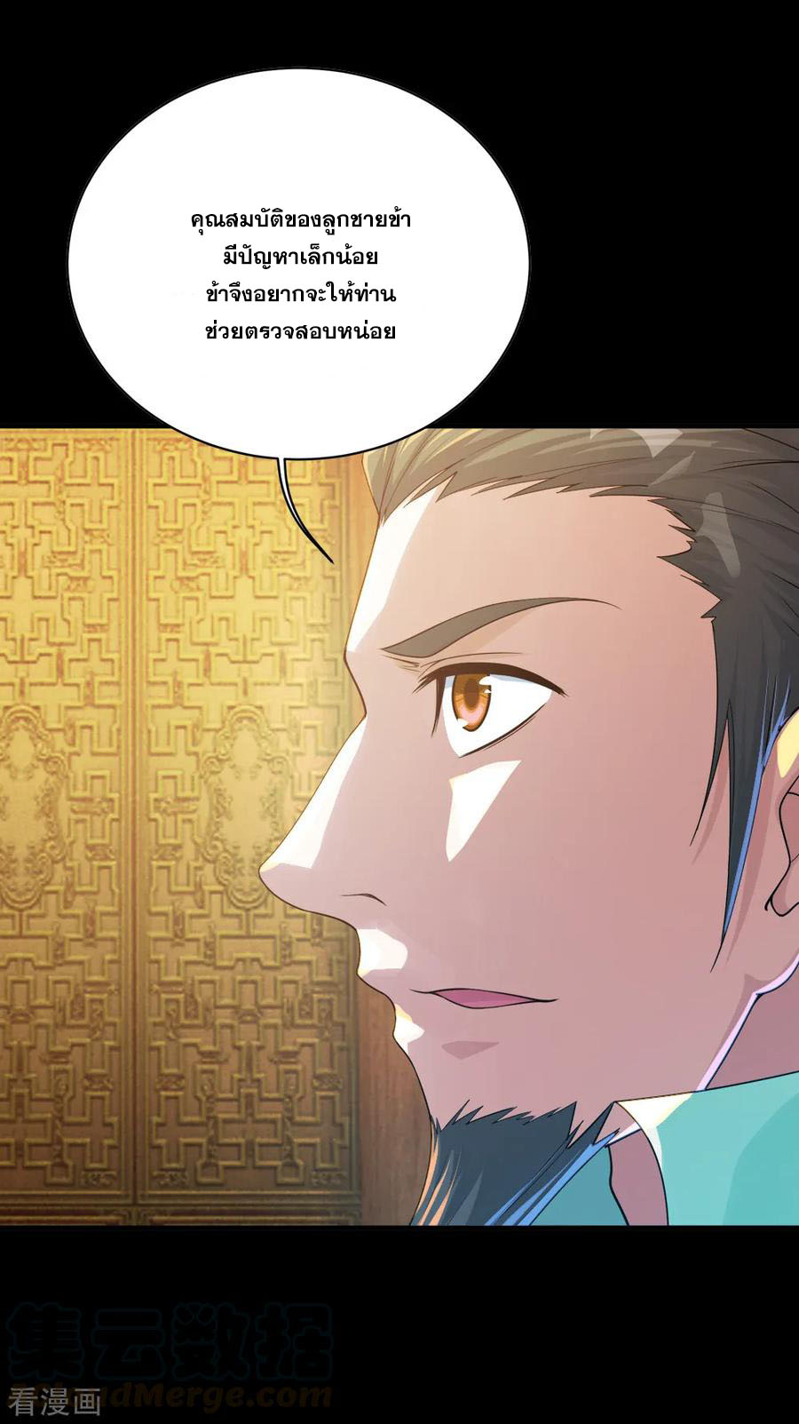 เทพอสูรสยบฟ้า ตอนที่ 82 หน้า 3