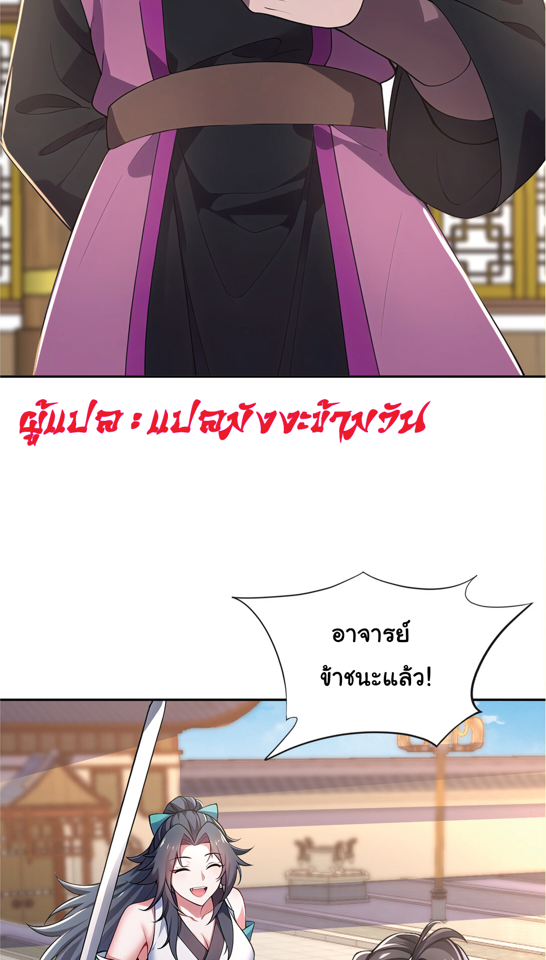 I Get Stronger Just by Lying down while My Apprentice Cultivates ตอนที่ 22 หน้า 7