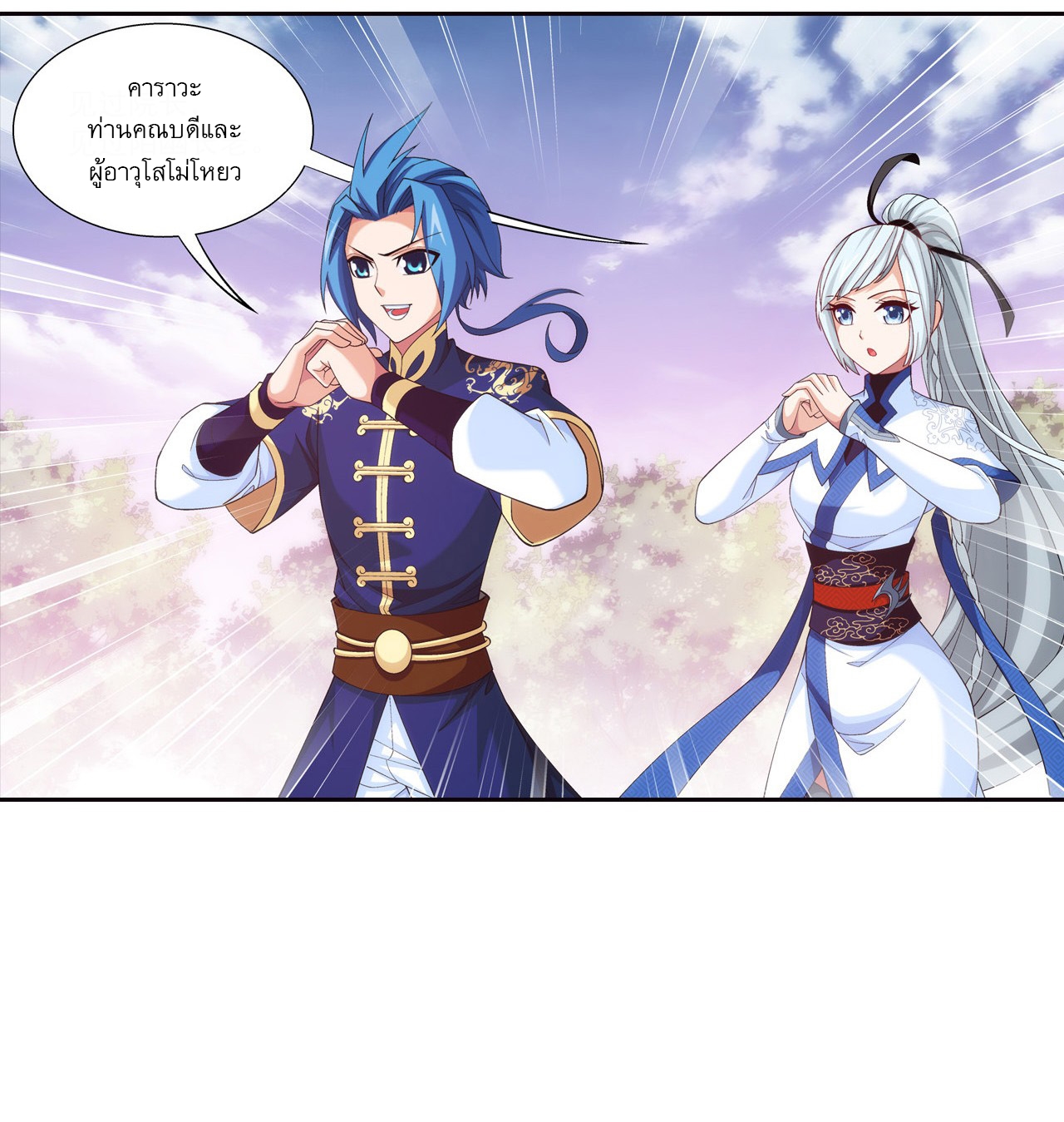 Da Zhu Zai ศึกปรมาจารย์สะท้านฟ้า (ชนจีน) ตอนที่ 270 หน้า 4