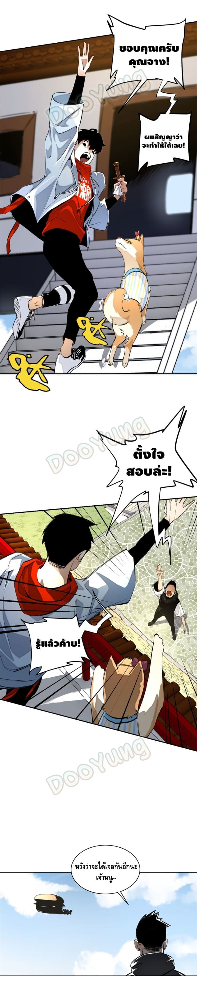 Tomorrow's oisaster ตอนที่ 20 หน้า 5