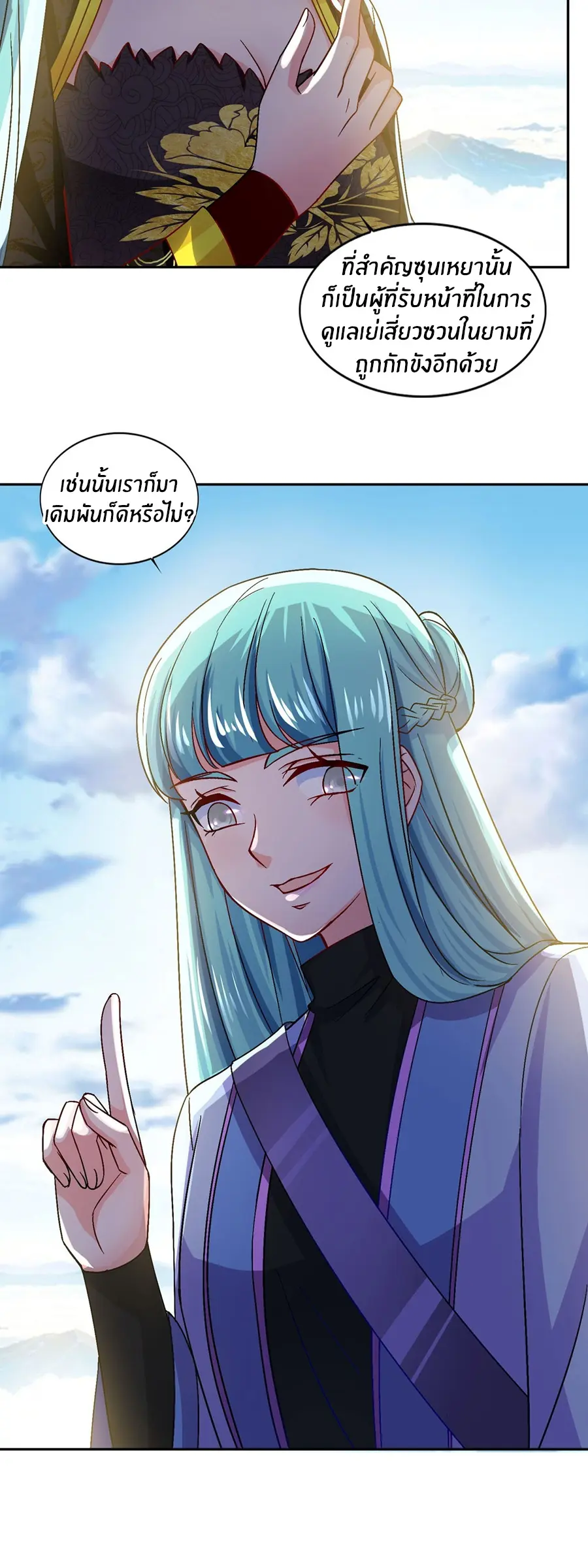 ก้าวผ่านเส้นสายเลือด ตอนที่ 40 หน้า 18