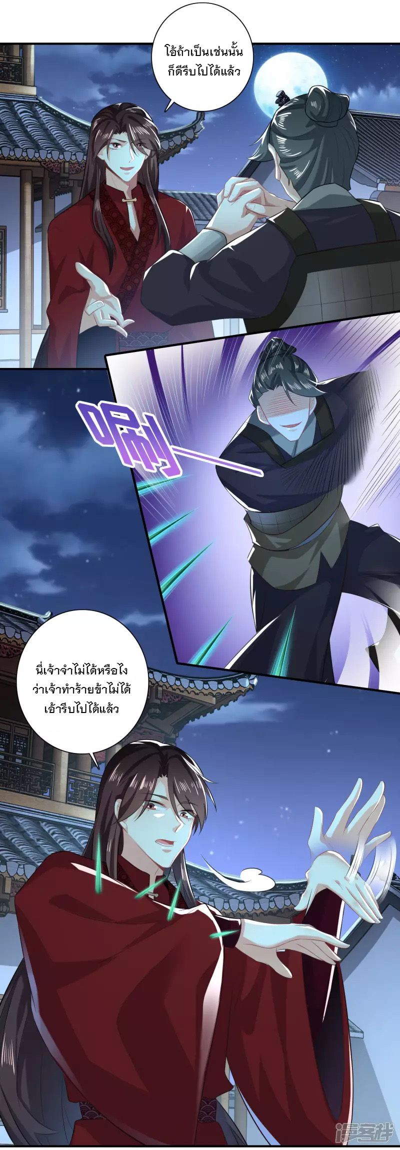 ลูกเขยที่แข็งแกร่งที่สุดในประวัติศาสตร์ ตอนที่ 16 หน้า 4