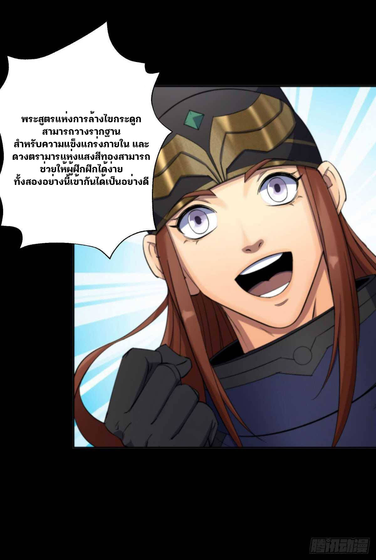 มหาปราชญ์ผู้ยิ่งใหญ่ ตอนที่ 11 หน้า 16