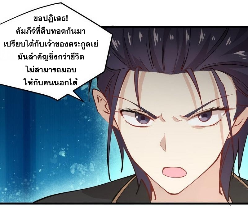 Immortal Swordsman in The Reverse World ข้าเซียนกระบี่ไม่เกาะสตรี ตอนที่ 55 หน้า 14
