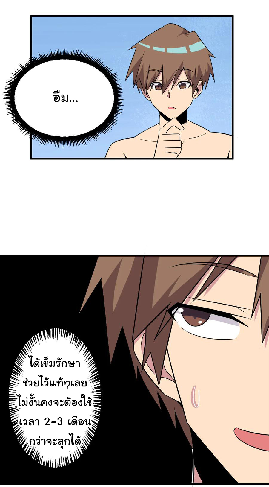 Sanjie Taobao Store ระบบร้านค้าเทพเจ้า ตอนที่ 222 หน้า 22