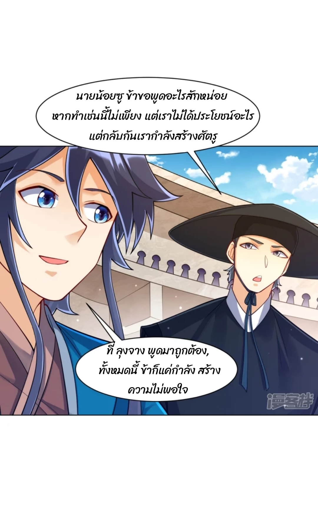 ข้ารับใช้ชั้นหนึ่ง ตอนที่ 261 หน้า 32