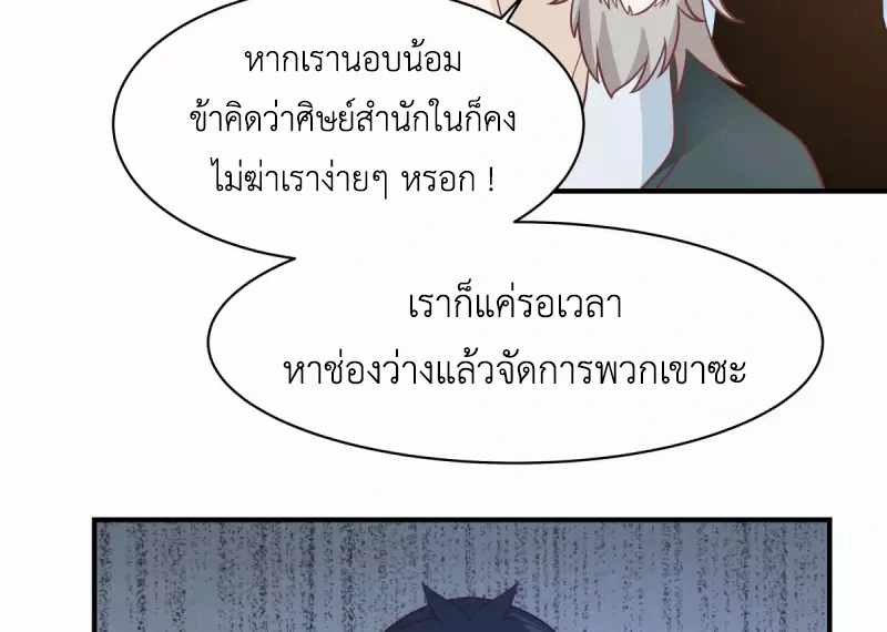 Chaos Alchemist (วิบัติการณ์เทพเซียนโอสถ) ตอนที่ 159 หน้า 25