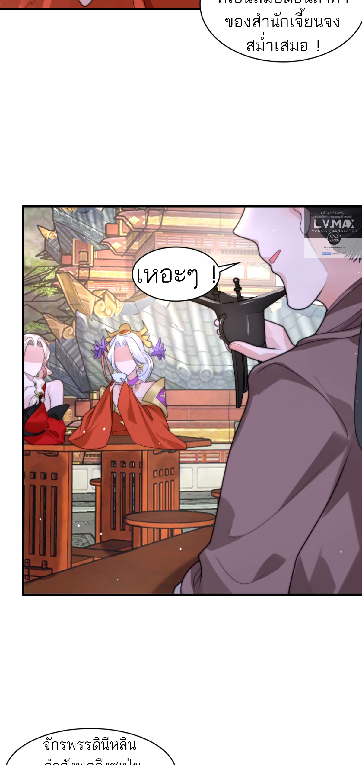 ซวยแล้วข้าโดนตามล่าจากศิษย์ในสำนัก ตอนที่ 46 หน้า 13