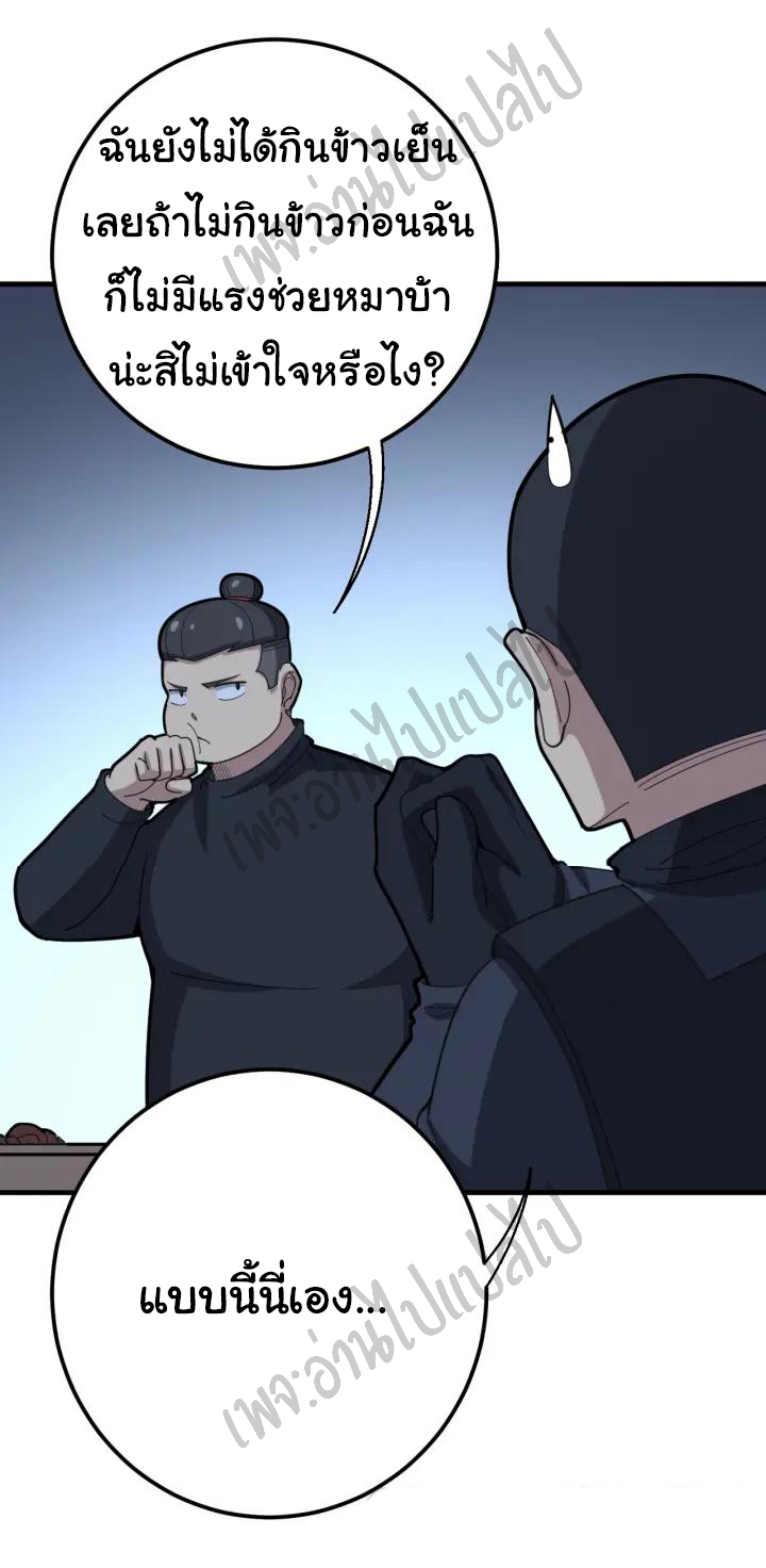 Bad Hand Witch Doctor สุดยอดพ่อมดหมอผี ตอนที่ 79 หน้า 14