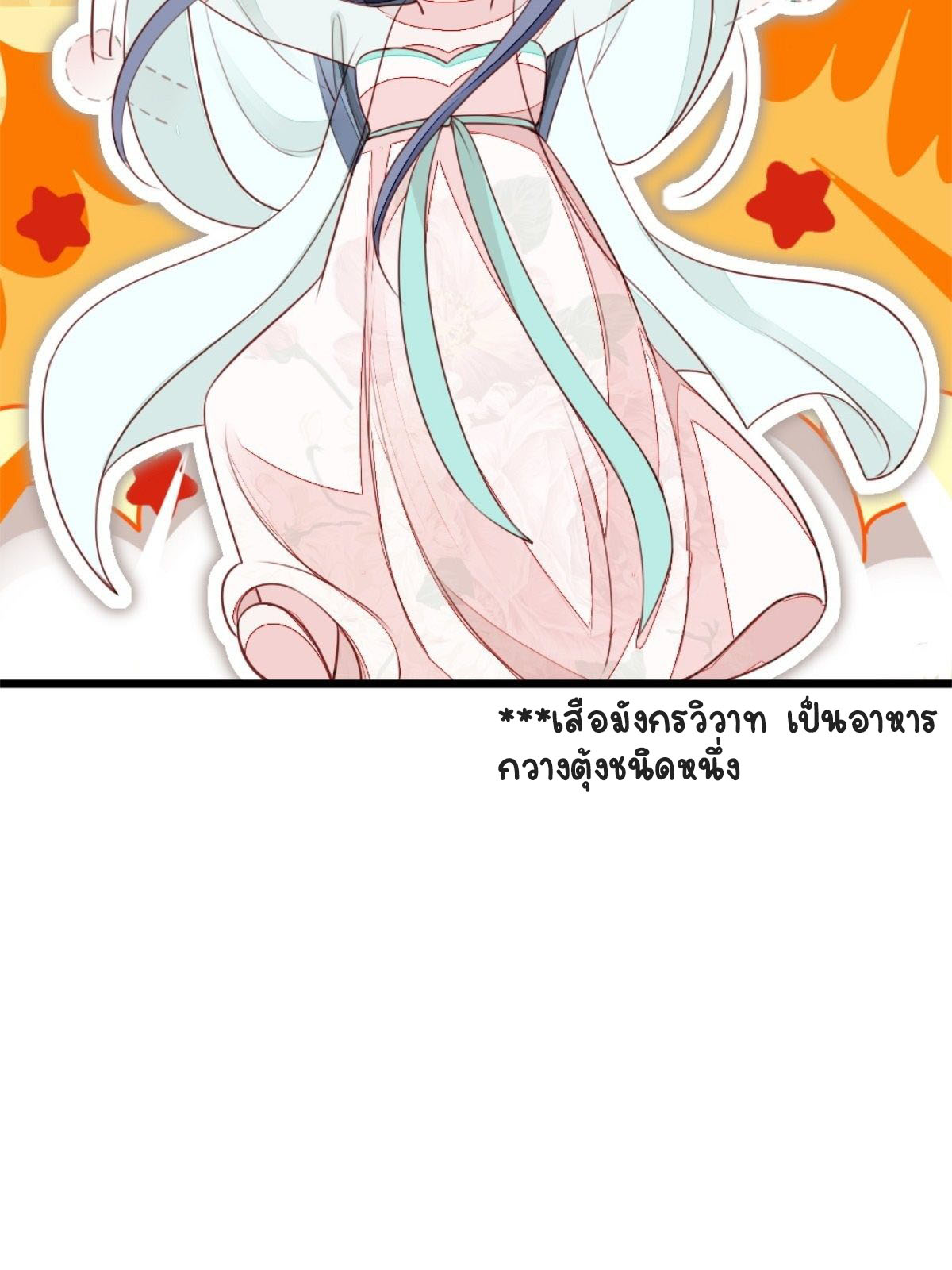 ระบบเปลี่ยนชะตายัยตัวร้าย ตอนที่ 2 หน้า 39