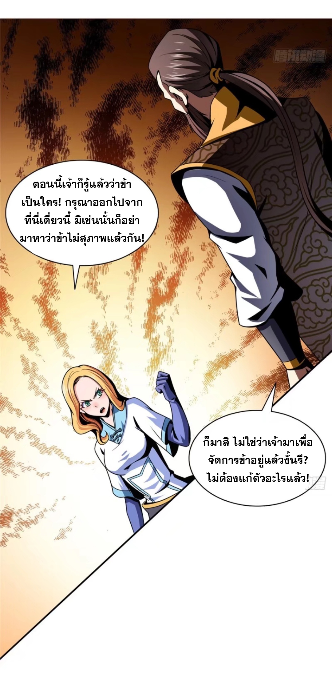 Library Of Heaven's Path ตอนที่ 37 หน้า 32