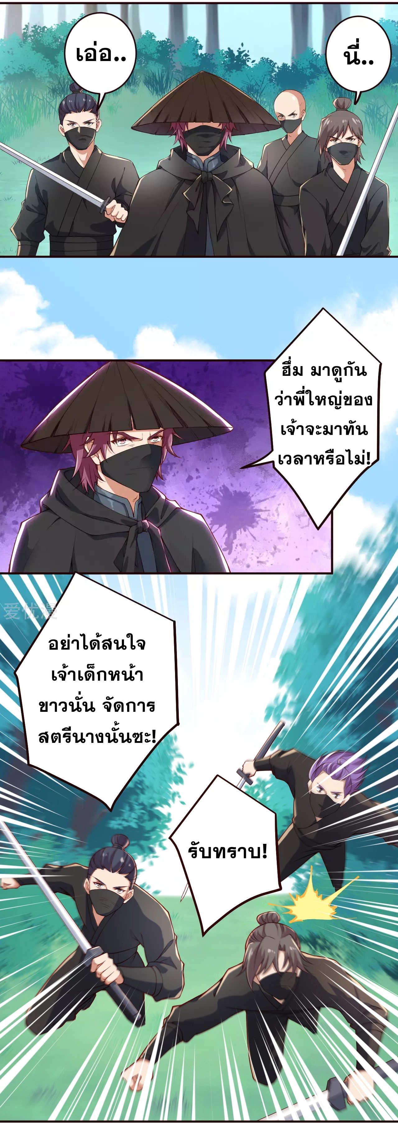 Against the Gods - อสูรพลิกฟ้า ตอนที่ 281 หน้า 34