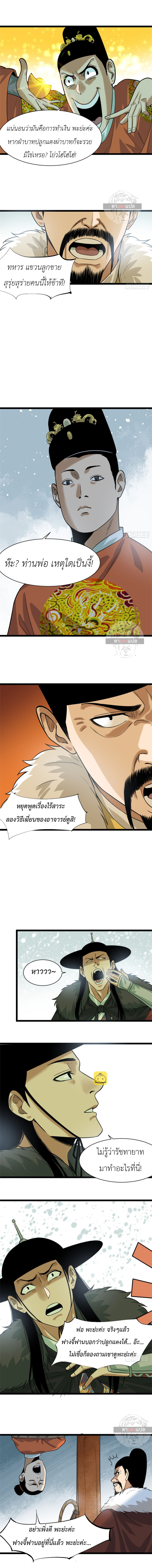 Ming Dynasty's Failure ตอนที่ 68 หน้า 4