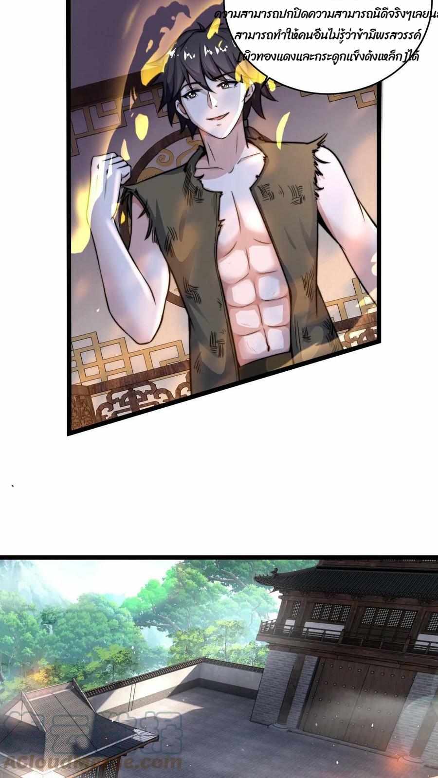 ระบบไร้เทียมทานเมื่อถูกปีศาจโจมตี ตอนที่ 5 หน้า 17
