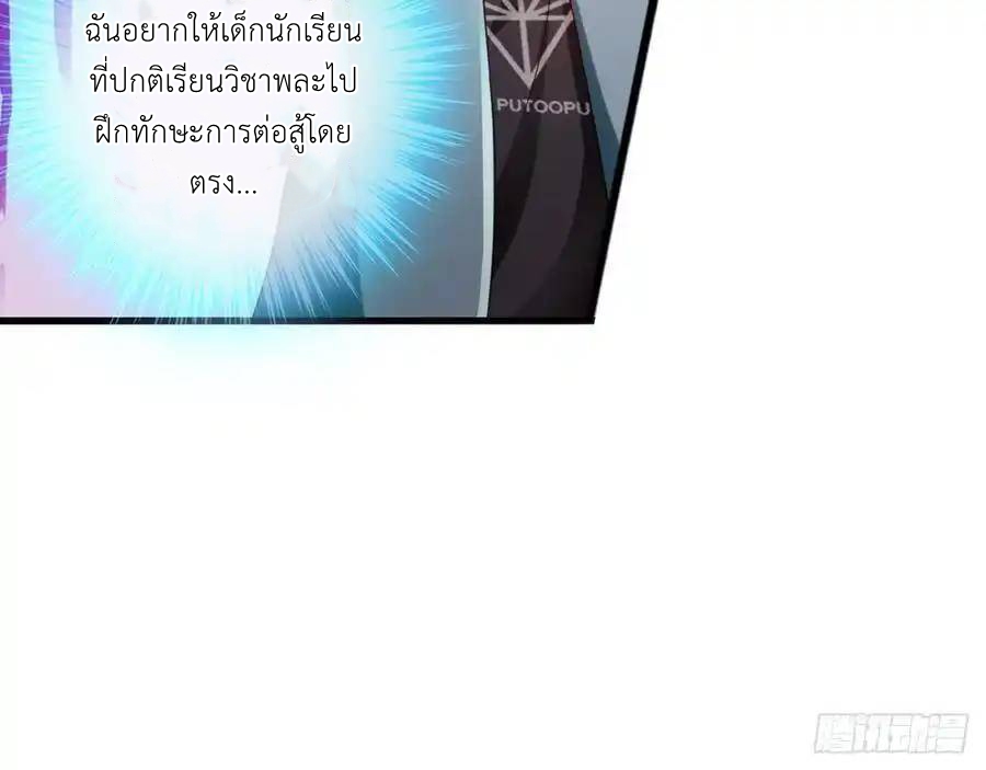 The Strongest Death System ตอนที่ 13 หน้า 21