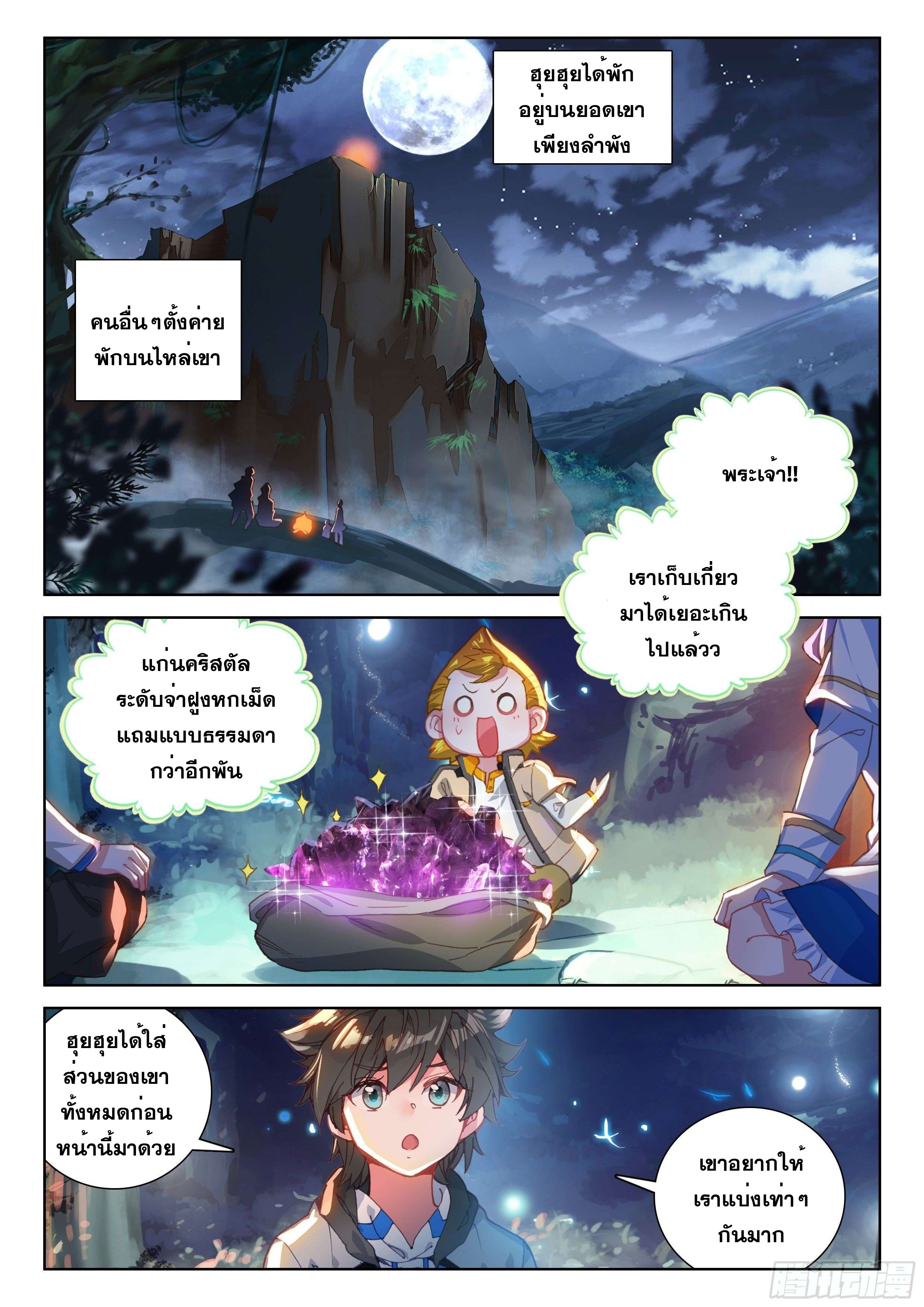 Soul Land IV – The Ultimate Combat มหาศึกการต่อสู้ ตอนที่ 53 หน้า 16