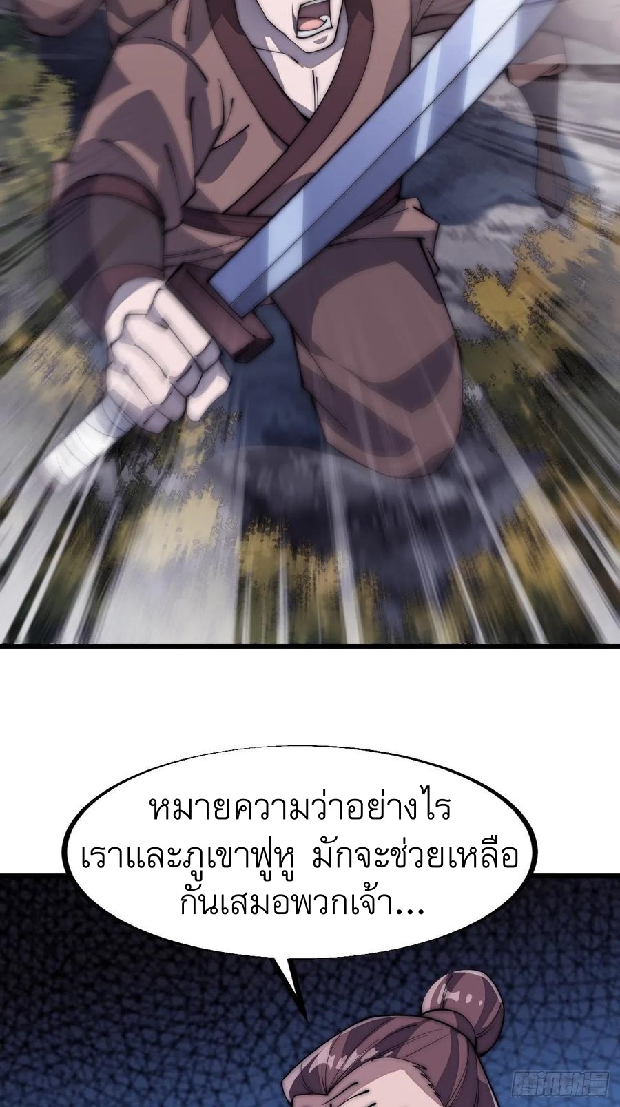 Starting a Mountain ตอนที่ 103 หน้า 20