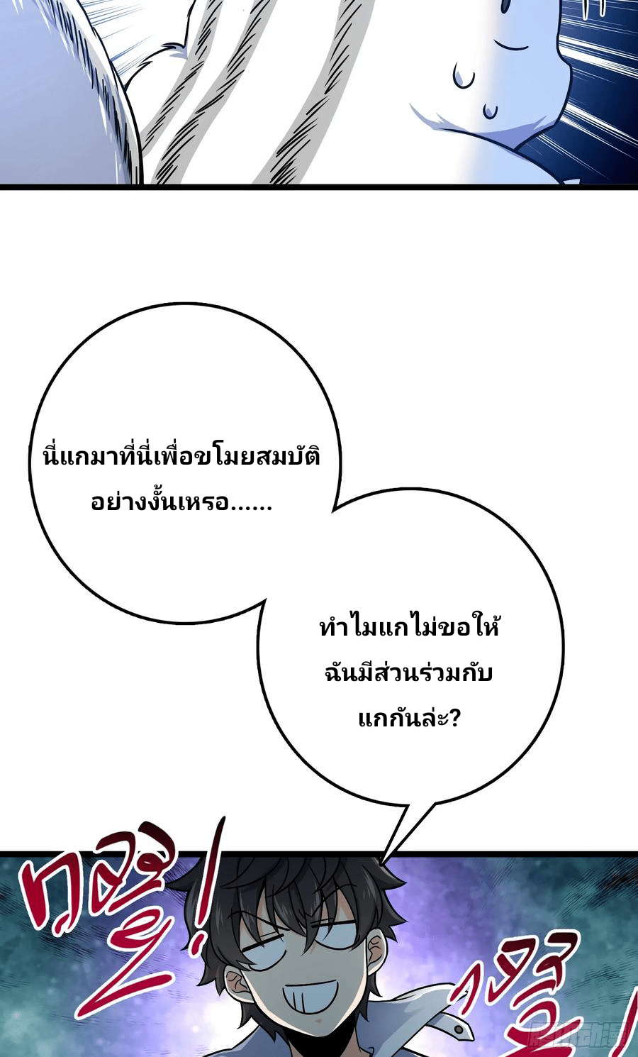 The new life of the Kuan King-ชีวิตใหม่ของราชาจอมกวน ตอนที่ 92 หน้า 34