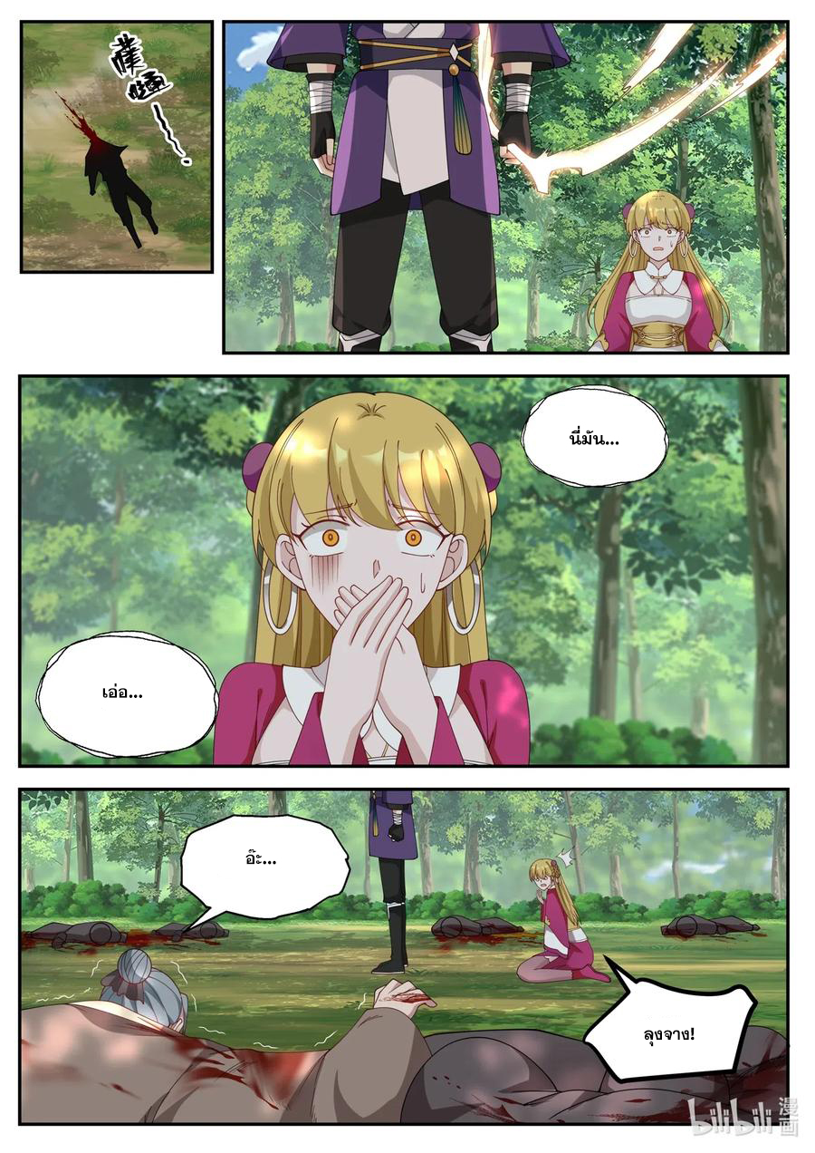 เทพสายฟ้า ราชาสงคราม ตอนที่ 125 หน้า 4