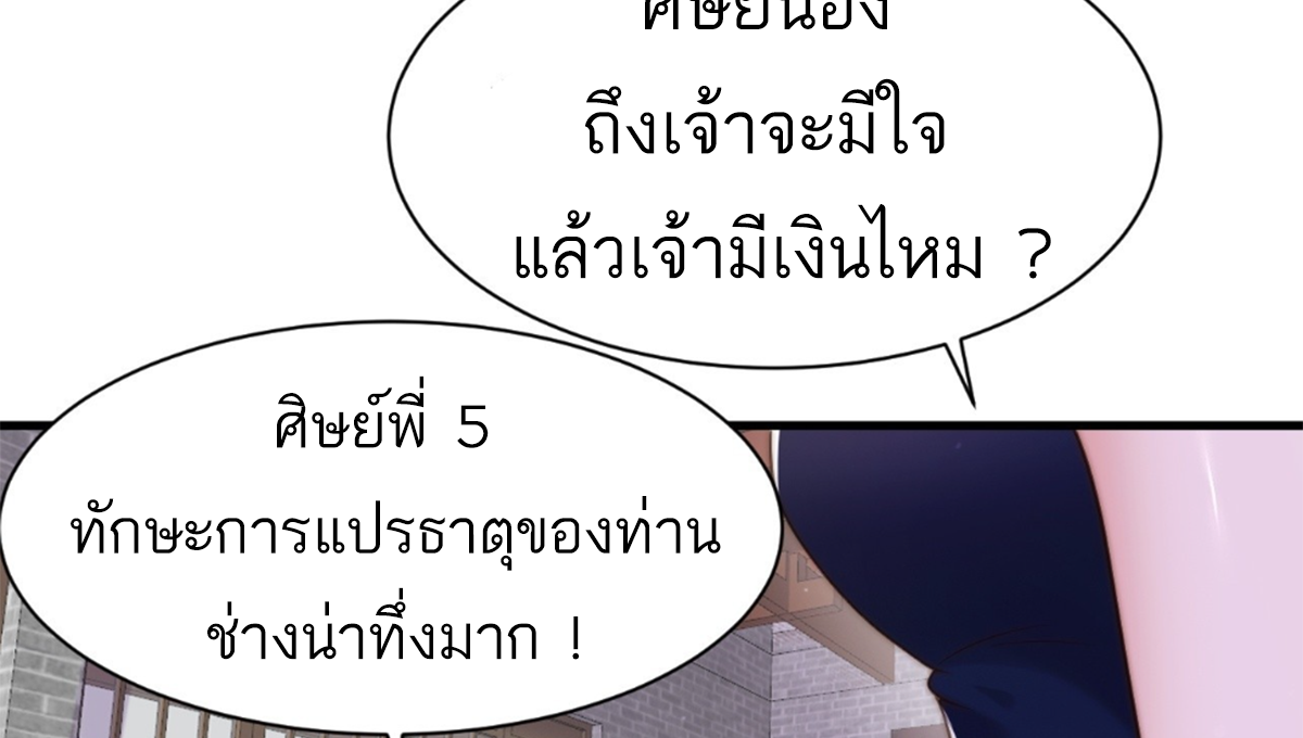 ซวยแล้วข้าโดนตามล่าจากศิษย์ในสำนัก ตอนที่ 9 หน้า 26