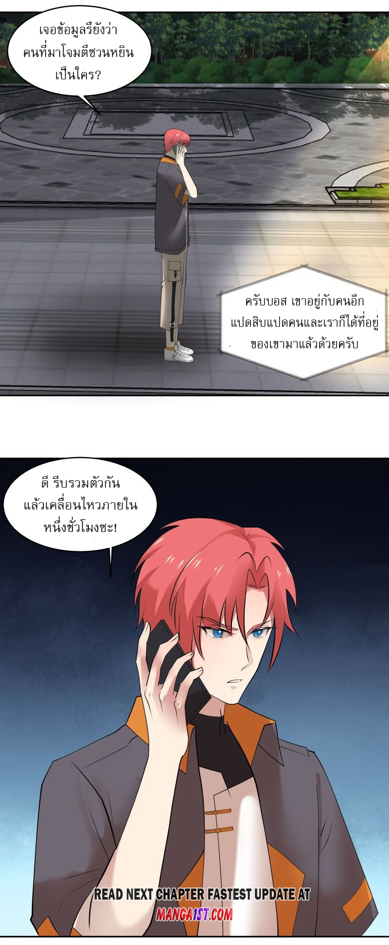 I have dragon in my body ตอนที่ 250 หน้า 12