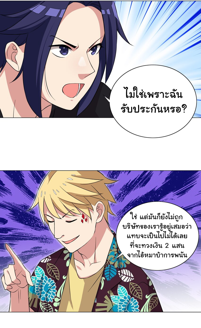 เกิดใหม่เป็นเจ้าหญิงแห่งโชคชะตา 666 โชคชะตา ตอนที่ 18 หน้า 11