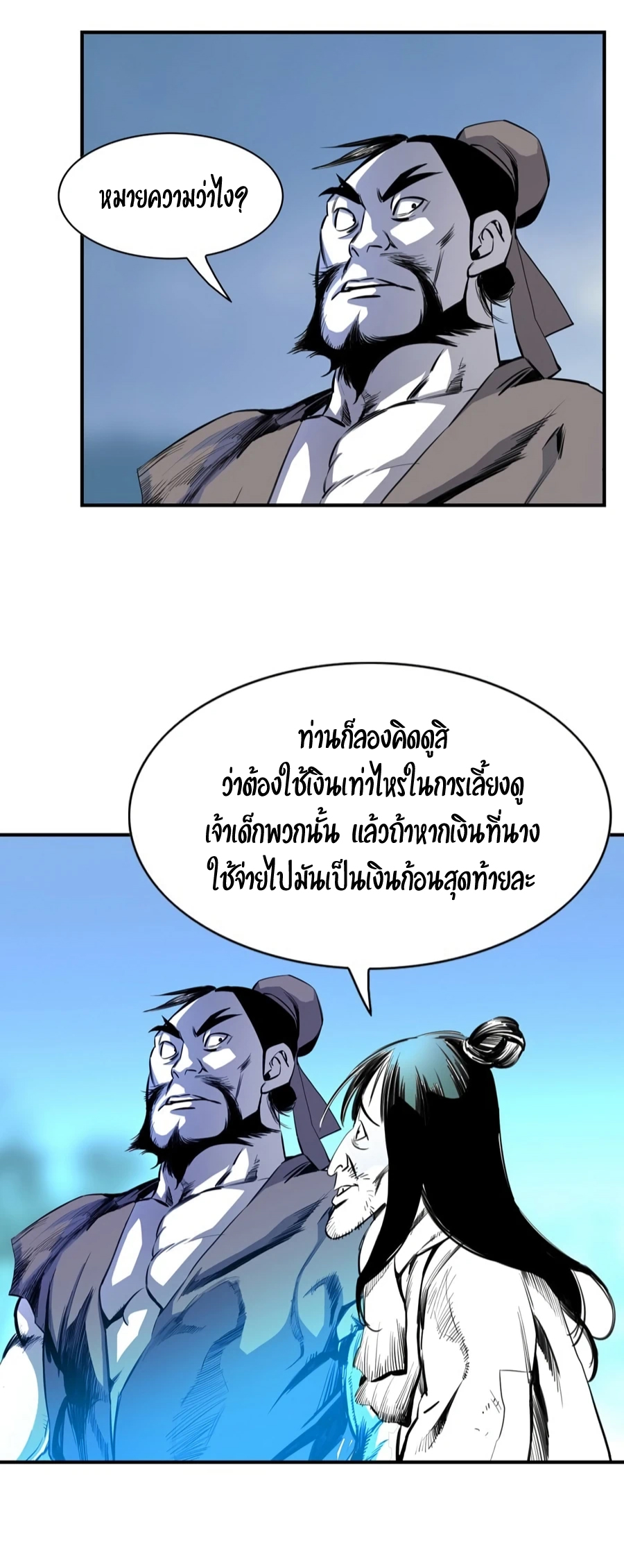 เส้นทางสู่สวรรค์ ตอนที่ 2 หน้า 43
