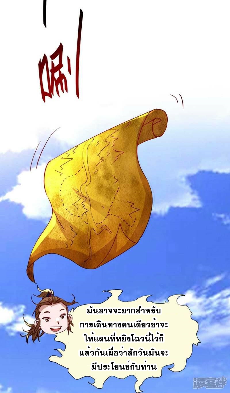 การกลับมาของจักพรรดิ์ ตอนที่ 237 หน้า 5