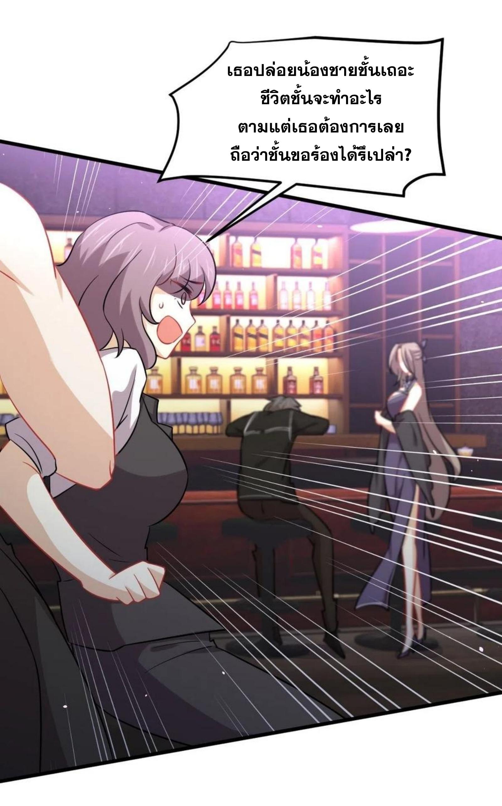 Immortal Swordsman in The Reverse World ข้าเซียนกระบี่ไม่เกาะสตรี ตอนที่ 142 หน้า 4