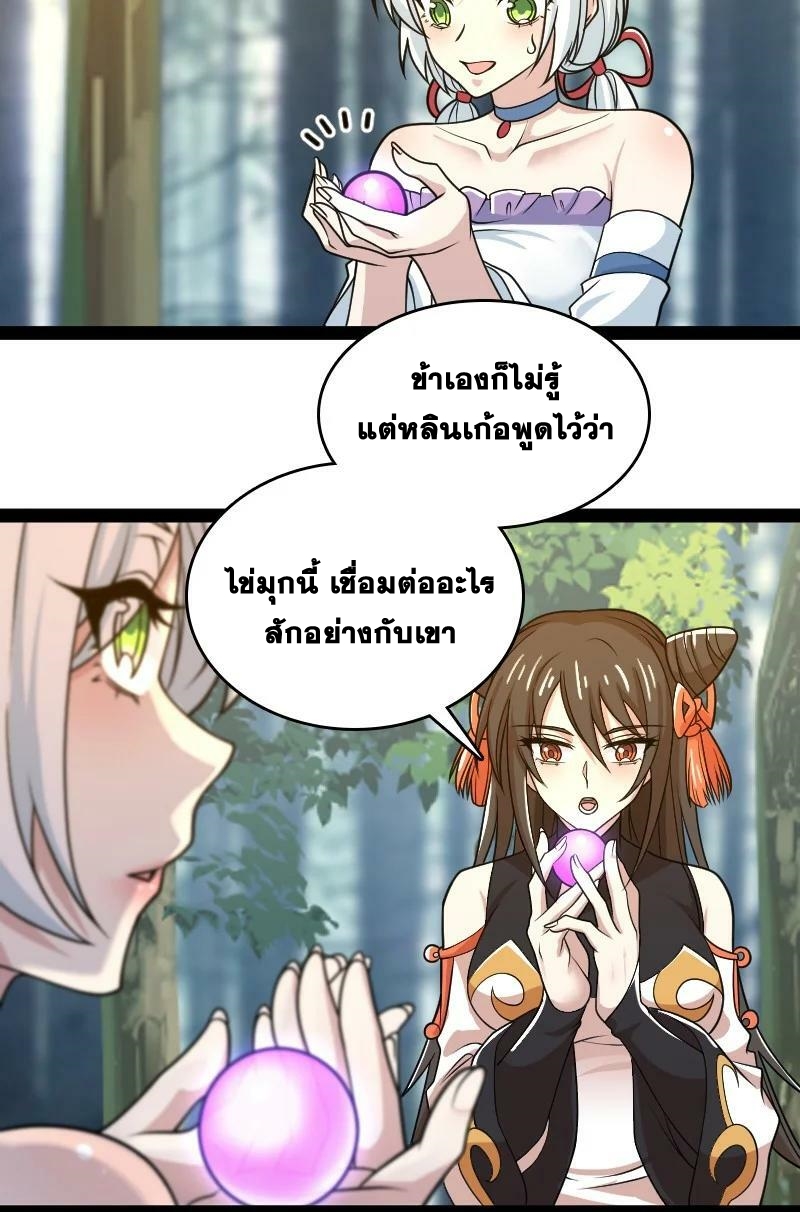 ชีวิตอันสันโดษของจักพรรดิ์หลินเกอ ตอนที่ 187 หน้า 20