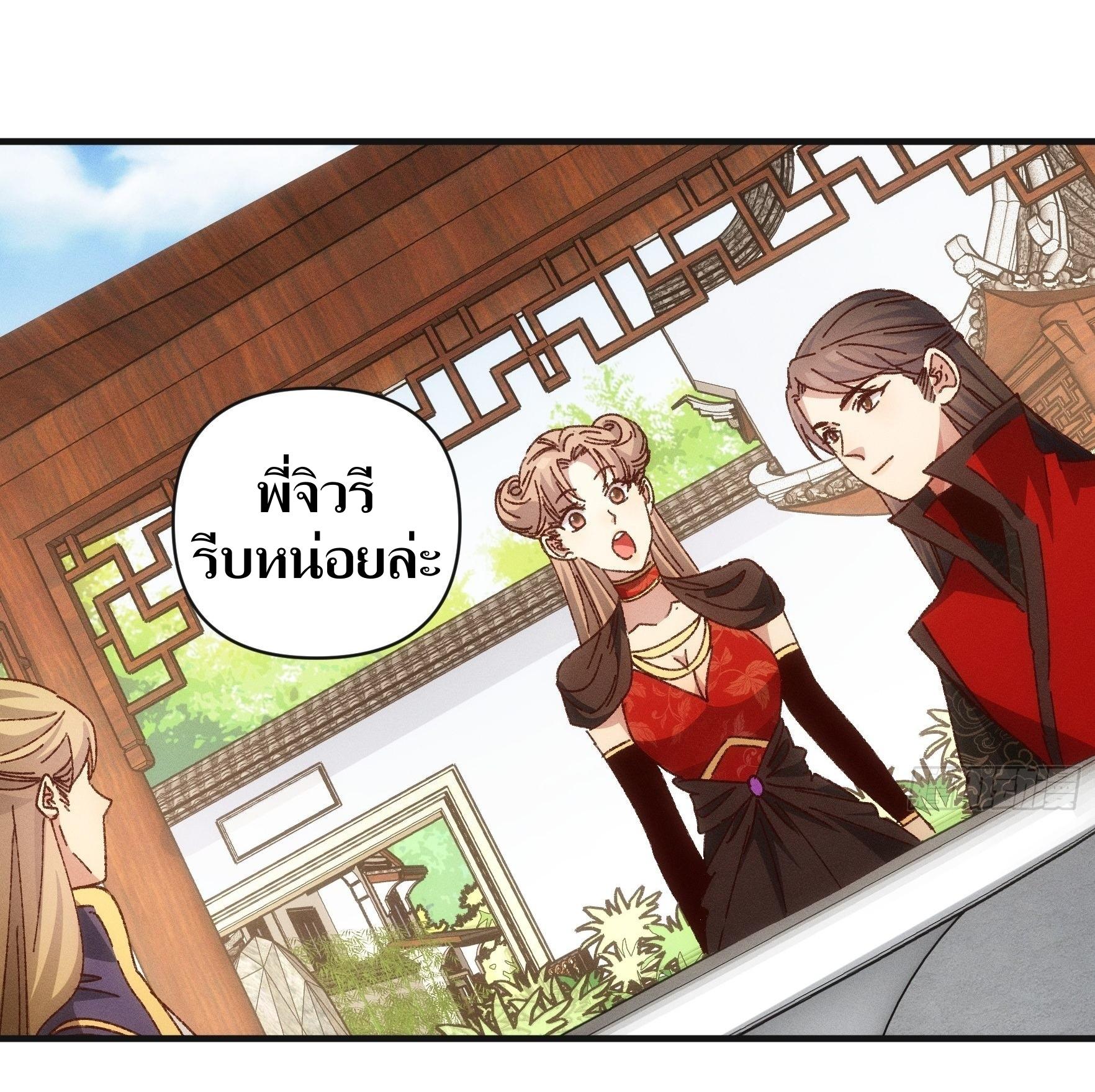 ข้าแค่ไม่เล่นไพ่ตามเกม ตอนที่ 76 หน้า 17