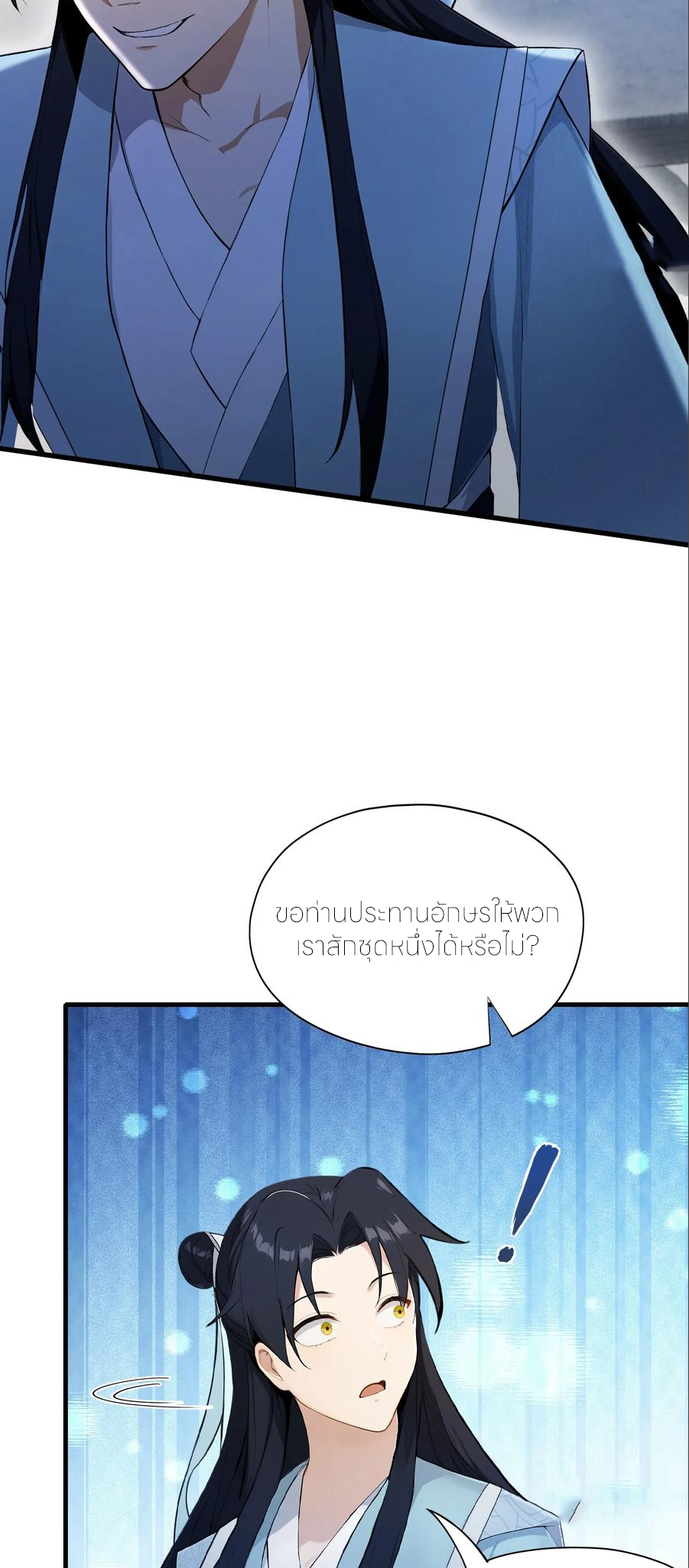 ฉันเป็นไม่รู้ตัวเองว่าโหด~ ตอนที่ 84 หน้า 43
