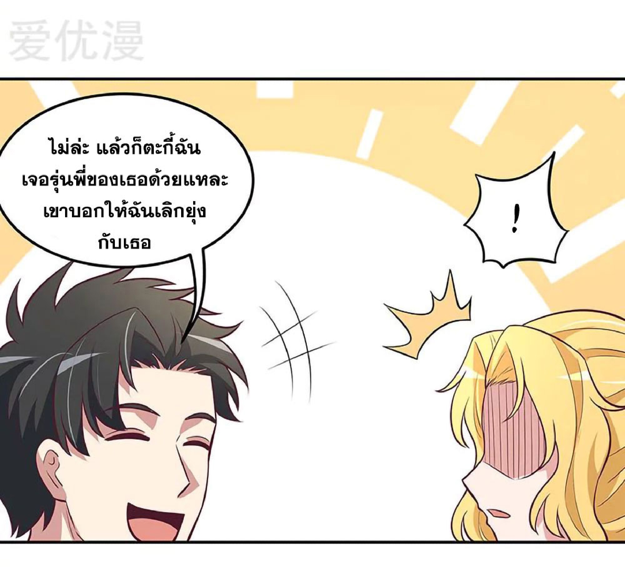 โครตเกรียนเซียนโอสด ตอนที่ 120 หน้า 14